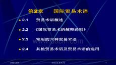 【貿(mào)易發(fā)展動態(tài)與策略】2