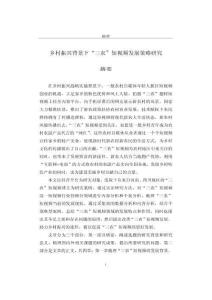 鄉(xiāng)村振興背景下“三農(nóng)”短視頻發(fā)展策略研究