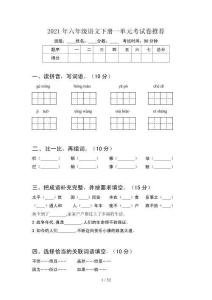 2021年六年級語文下冊一單元考試卷推薦(6套)