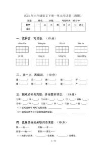 2021年六年級語文下冊一單元考試卷通用(6套)