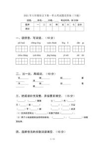 2021年六年級語文下冊一單元考試題及答案下載(2套)