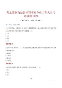 陵水黎族自治縣招聘事業單位工作人員考試真題2024
