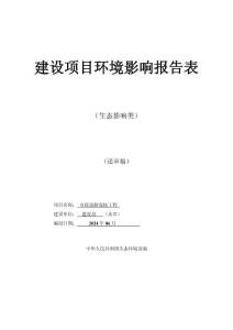 市政道路連接工程環(huán)境影響評價(jià)報(bào)告公示