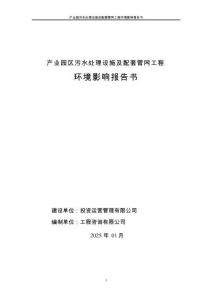 污水處理設(shè)施及配套管網(wǎng)工程環(huán)境影響評價(jià)報(bào)告公示