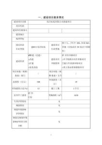 綜合醫(yī)院有限公司新建項(xiàng)目環(huán)境影響評價(jià)報(bào)告公示