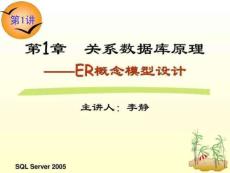 關(guān)系數(shù)據(jù)庫(kù)原理(ER概念模型)2