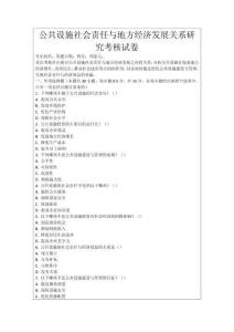 公共設施社會責任與地方經濟發展關系研究考核試卷