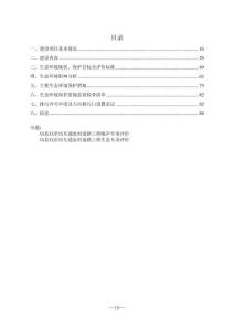 農村道路工程環境影響評價報告公示