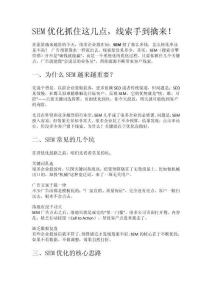 SEM優(yōu)化抓住這幾點(diǎn)，線索手到擒來！