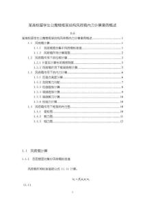 某高校留學(xué)生公寓樓框架結(jié)構(gòu)風(fēng)荷載內(nèi)力計(jì)算案例概述【2200字】