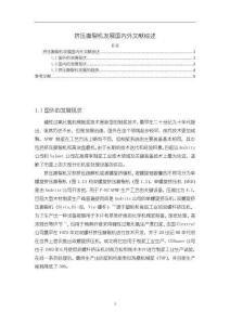 擠壓撕裂機(jī)發(fā)展國(guó)內(nèi)外文獻(xiàn)綜述【3600字】