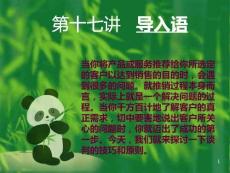 【惠普】談判的技巧和原則