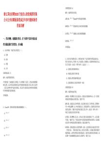 浙江國企招聘2025寧波甬山控股集團有限公司公開招聘面談筆試歷年參考題庫附帶答案詳解