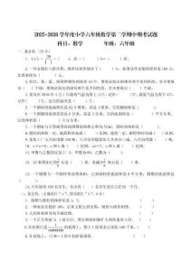 2025-2026學(xué)年度小學(xué)六年級(jí)數(shù)學(xué)第二學(xué)期中期考試題