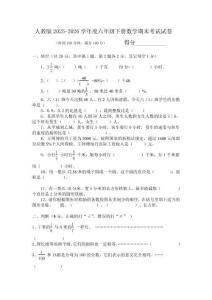 人教版2025-2026學(xué)年度六年級(jí)下冊(cè)數(shù)學(xué)期末考試試卷【含答案】