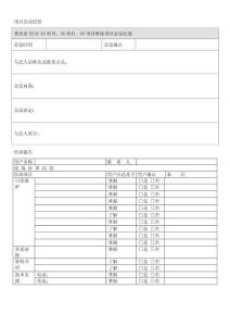 項(xiàng)目會(huì)議紀(jì)要 、培訓(xùn)報(bào)告