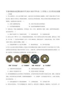 甘肅省隴南市武都實(shí)驗(yàn)2025屆高三上學(xué)期11月月考?xì)v史試卷（含答案）