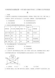 江西省進(jìn)賢縣第一2025屆高三上學(xué)期9月月考?xì)v史試卷（含答案）