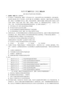 浙江省建德市壽昌2025屆高三上學(xué)期10月階段檢測(cè)歷史試卷（含答案）
