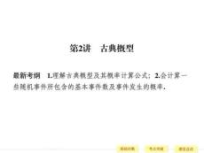 2016高考一中一輪-數理-講義12 (2)10