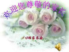 85家長會課件 修改1