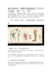 施宣赫老师：腰酸背痛腿抽筋？骨关节不适的 “防” 与 “养”