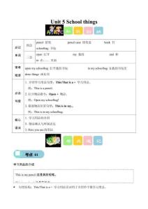 （新交際英語2024版）英語二年級上冊Unit 5知識清單