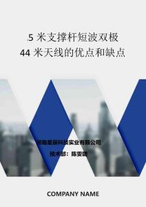 15米支撐桿短波雙極44米天線的優(yōu)點(diǎn)和缺點(diǎn)