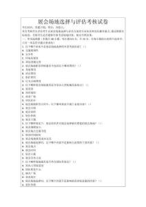展會場地選擇與評估考核試卷