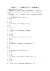 包裝設計與品牌形象統一考核試卷
