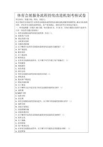 體育會展服務流程持續改進機制考核試卷