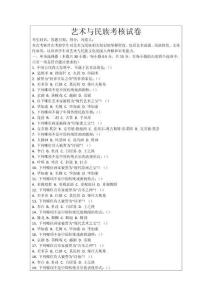 藝術(shù)與民族考核試卷