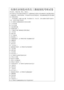 儀器儀表制造業(yè)的員工激勵(lì)制度考核試卷