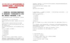 浙江國企招聘2025金華蘭溪市安程人力資源有限公司招聘3人筆試歷年參考題庫附帶答案詳解