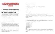 2025四川省成都大邑建設(shè)發(fā)展有限公司公開招聘工作人員筆試歷年參考題庫附帶答案詳解