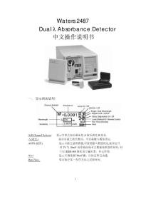 Waters 2487Dual Absorbance Detector操作說明書（中文版）