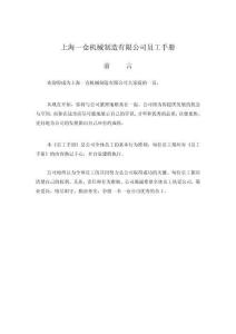 06-【制造企业】-02-员工手册