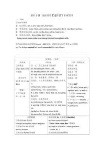 最后十課 語法填空【進(jìn)階篇】 知識清單