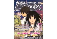 [整刊]《圈角匡叉·里》2012年10月