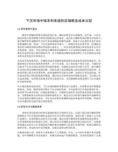 下沉市場中瑞幸和庫迪的店鋪租金成本比較