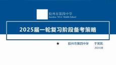 11. 2025屆一輪復(fù)習(xí)階段備考策略