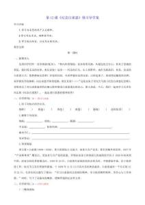 七年級(jí)（上）語(yǔ)文預(yù)習(xí)導(dǎo)學(xué)案《紀(jì)念白求恩》