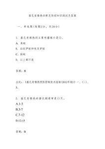 基孔肯雅熱診斷及防控知識測試題及答案