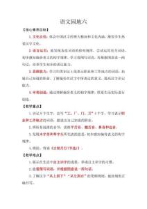 語文園地六教案 AI賦能 2025 部編版語文一年級上冊