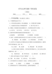 學習心理專題考查試卷 （21）