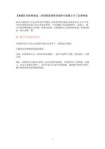 【重磅】國自科基金：沒有聯系到所有函評專家都上不了會評的桌