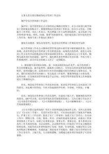 人事人資行政后勤財務(wù)綜合管理工作總結(jié)