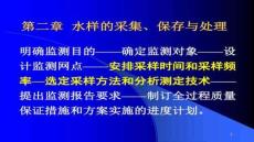 【環保行業趨勢與政策】第二章樣品的采集、保存與處理