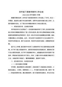 2025年四年级下册数学教学工作总结