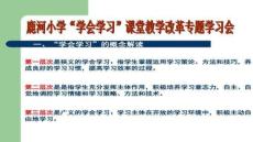 【工作總結(jié)撰寫要點】學(xué)會學(xué)習(xí)課堂教學(xué)改革專題學(xué)習(xí)會